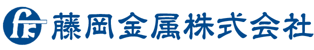 藤岡金属株式会社